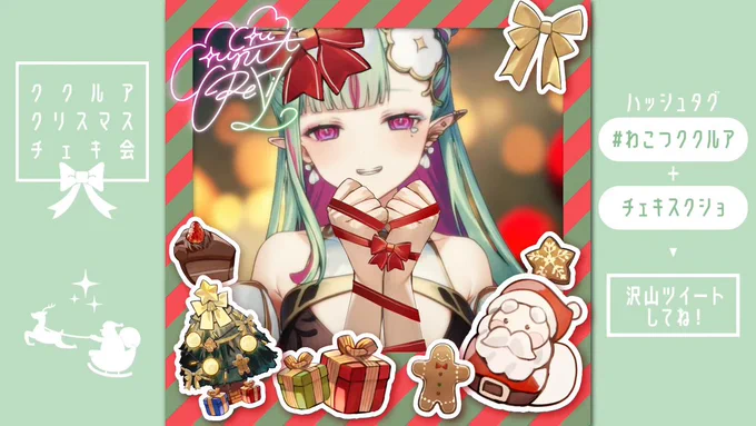 ククルアちゃんかわいいね～!#わこつククルア 