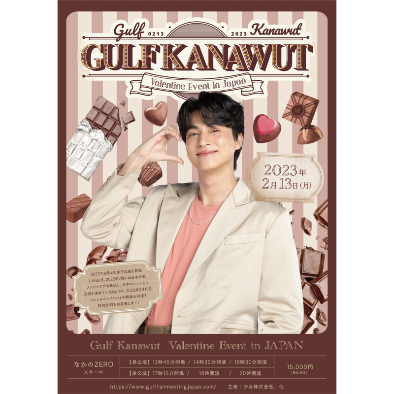 Gulf Kanawut Valentine Event in JAPAN (@gulffmjapan) / Twitter
