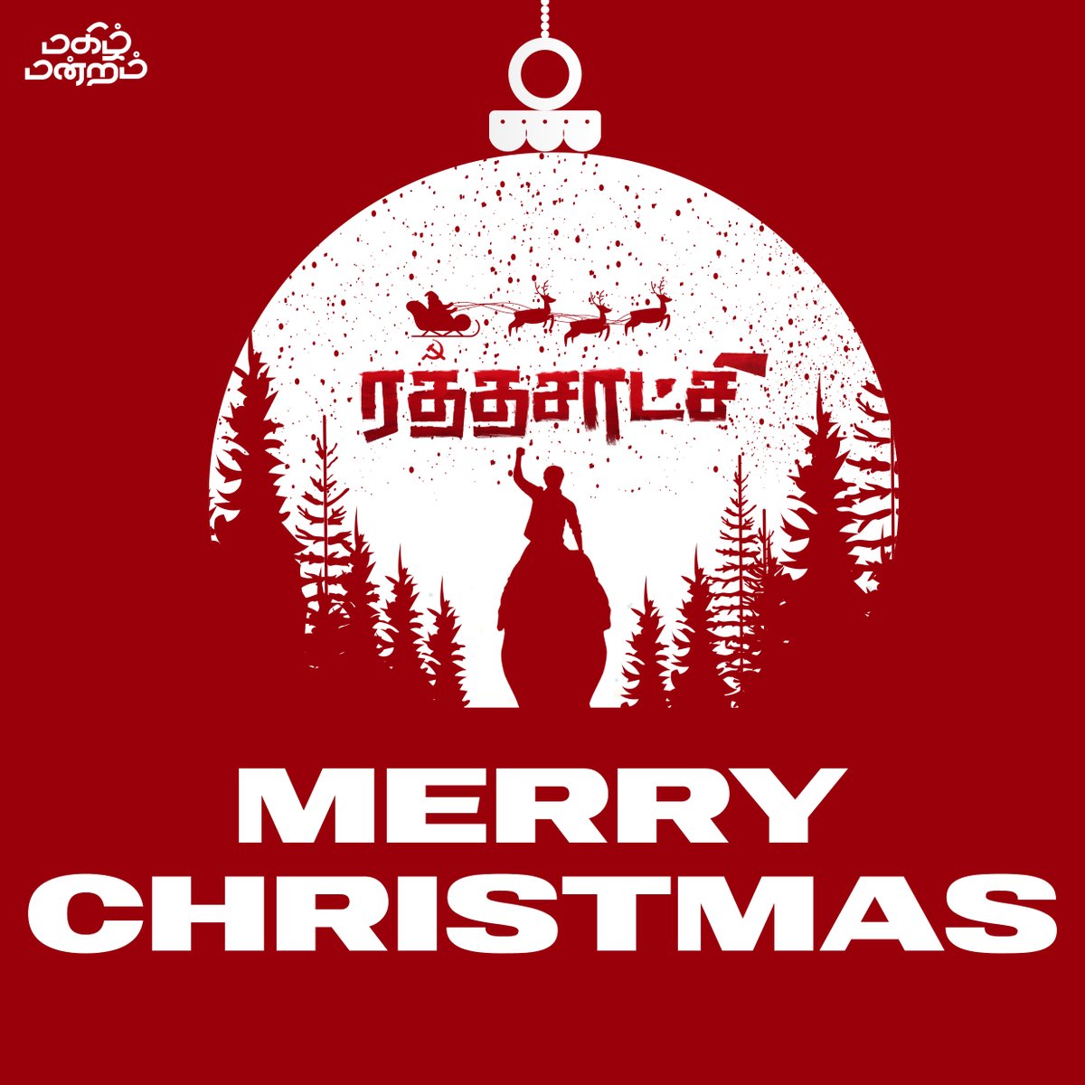 Wishing you all a Merry Christmas 2022 🎄🎄🎄 #Rathasaatchi #Christmas #MerryChristmas #XmasEve