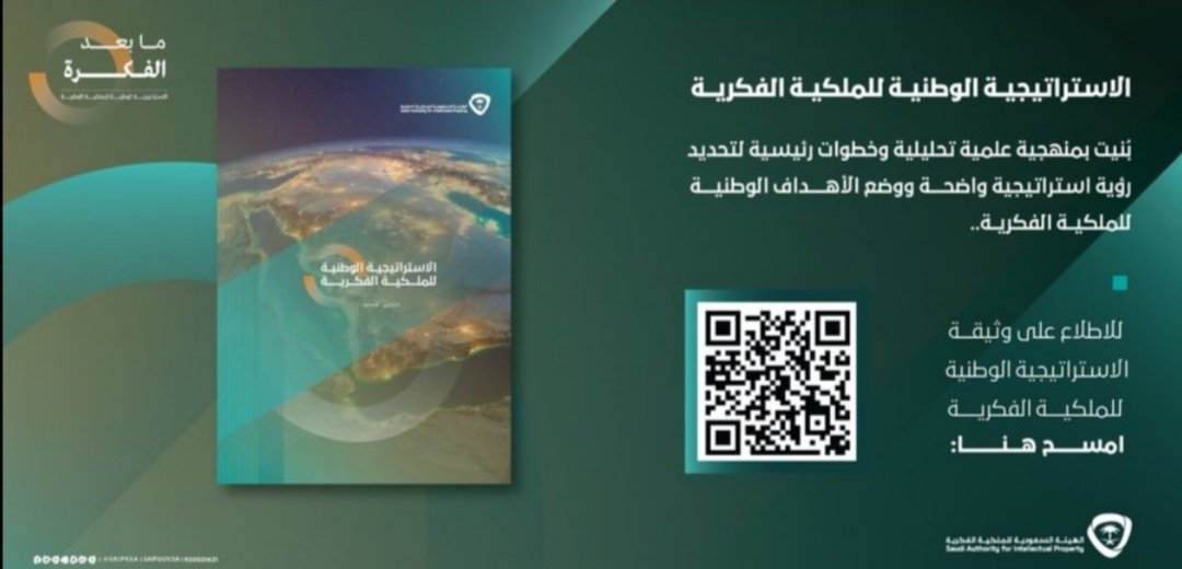 تهدف #الاستراتيجية إلى تحويل المملكة إلى قوة بحثية رائدة ومنصة لوجستية عالمية عبر تعظيم القيمة المتحققة من دعم #المبتكرين والمبدعين والتركيز على المحتوى المحلي والعالمي، لتسهم الاستراتيجية بشكل كبير في تعظيم الأثر #الاقتصادي وتنويعه للقطاعات  واستدامة نمو القطاعات وتحقيق الريادة.