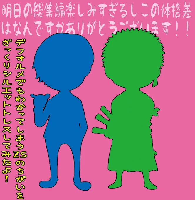 明日の総集編でしなない為に耐性つける意味も込めて先にシルエットにして言いたい事を叫んでおこうと思ったんだけど、どうせ明日動いてイチャイチャしてるの見たらこんなの無駄なあがきなんだろうな…
昇天するのが目に見えてる😇 