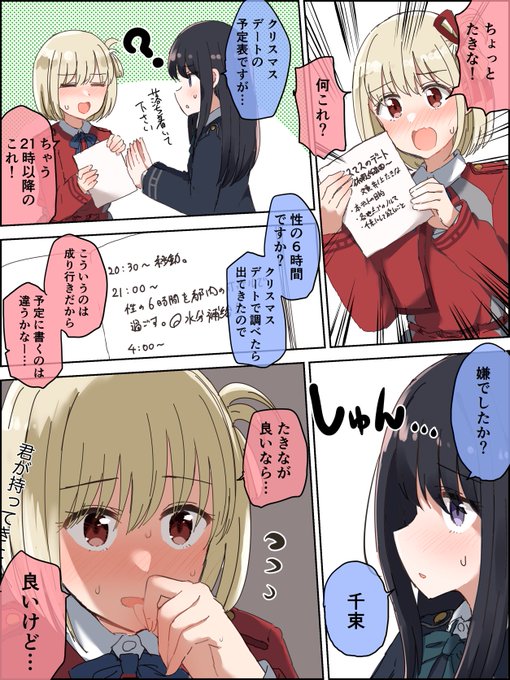 ちさたきクリスマス🎄❤️💙 