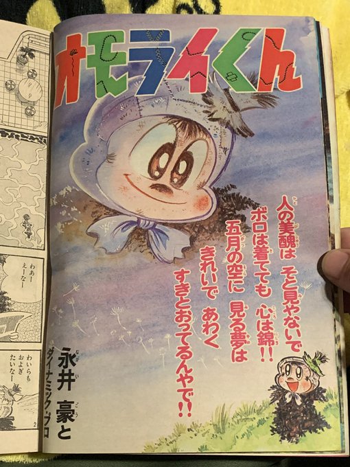 オモライくん 最終回、巻頭に掲載は立派だなぁ😆 | TF/湘南クラシック