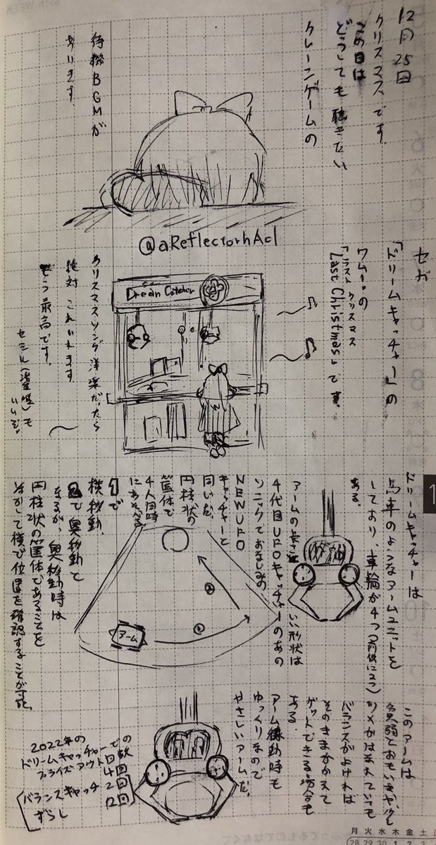 12/25なので「Last christmas」が流れるあのプライズマシーンの話をだらだらと描いてしまった
いせおじみたいに
SEGAのドリームキャッチャーについて語りまくる、そんな今年久々に遊んでみてのレポート