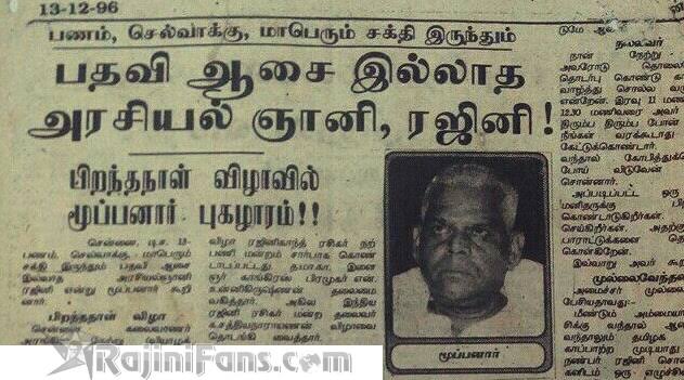 Satheesh_2017's tweet image. #Rajinikanth𓃵

தன்னோட 45 வயசுல இவருக்கு இருந்த மக்கள் சக்தி, ரசிகர் பட்டாளம், அரசியல் செல்வாக்கு இதெல்லாம் யாரும் இப்ப கற்பனை கூட பண்ணி பார்க்க முடியாது!