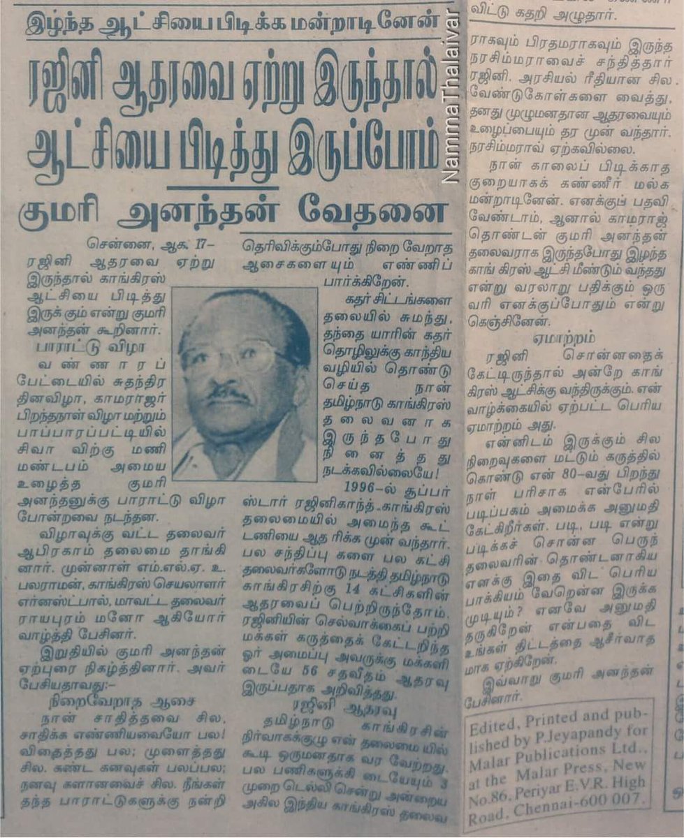 Satheesh_2017's tweet image. #Rajinikanth𓃵

தன்னோட 45 வயசுல இவருக்கு இருந்த மக்கள் சக்தி, ரசிகர் பட்டாளம், அரசியல் செல்வாக்கு இதெல்லாம் யாரும் இப்ப கற்பனை கூட பண்ணி பார்க்க முடியாது!