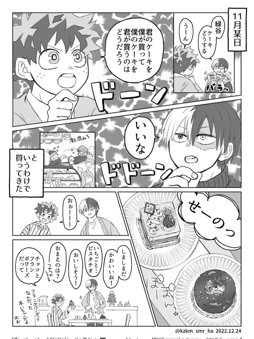轟出メリークリスマス2022
ふたりだけで迎えるはじめてクリスマスイブみたいな
みんなが寝て起きるまではクリスマスイブだと言い張る… 