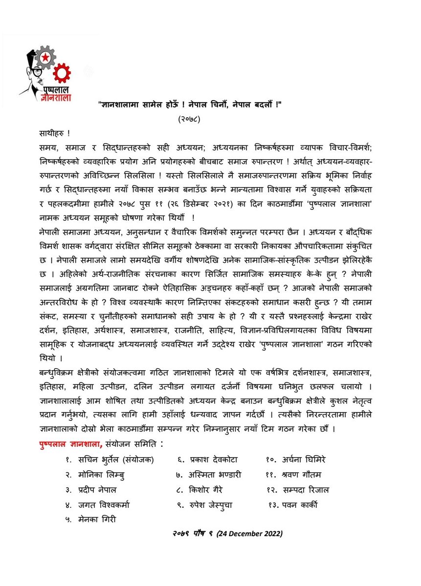 पुष्पलाल ज्ञानशालाको दोश्रो भेलाले नयाँ समिती गठन गरेको छ।