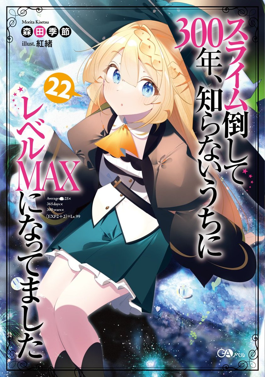 ElMundoShiro's tweet photo. La editorial #SB_Creative reveló la portada oficial del volumen #22 de la #Novela ligera de #KisetsuMorita y #Benio, #SlimeTaoshite300NenShiranaiUchiNiLevelMaxNiNattemashita (#I_ve_Been_Killing_SlimesFor300YearsAndMaxedOutMyLevel), ..... https://t.co/rShdI8UfEN