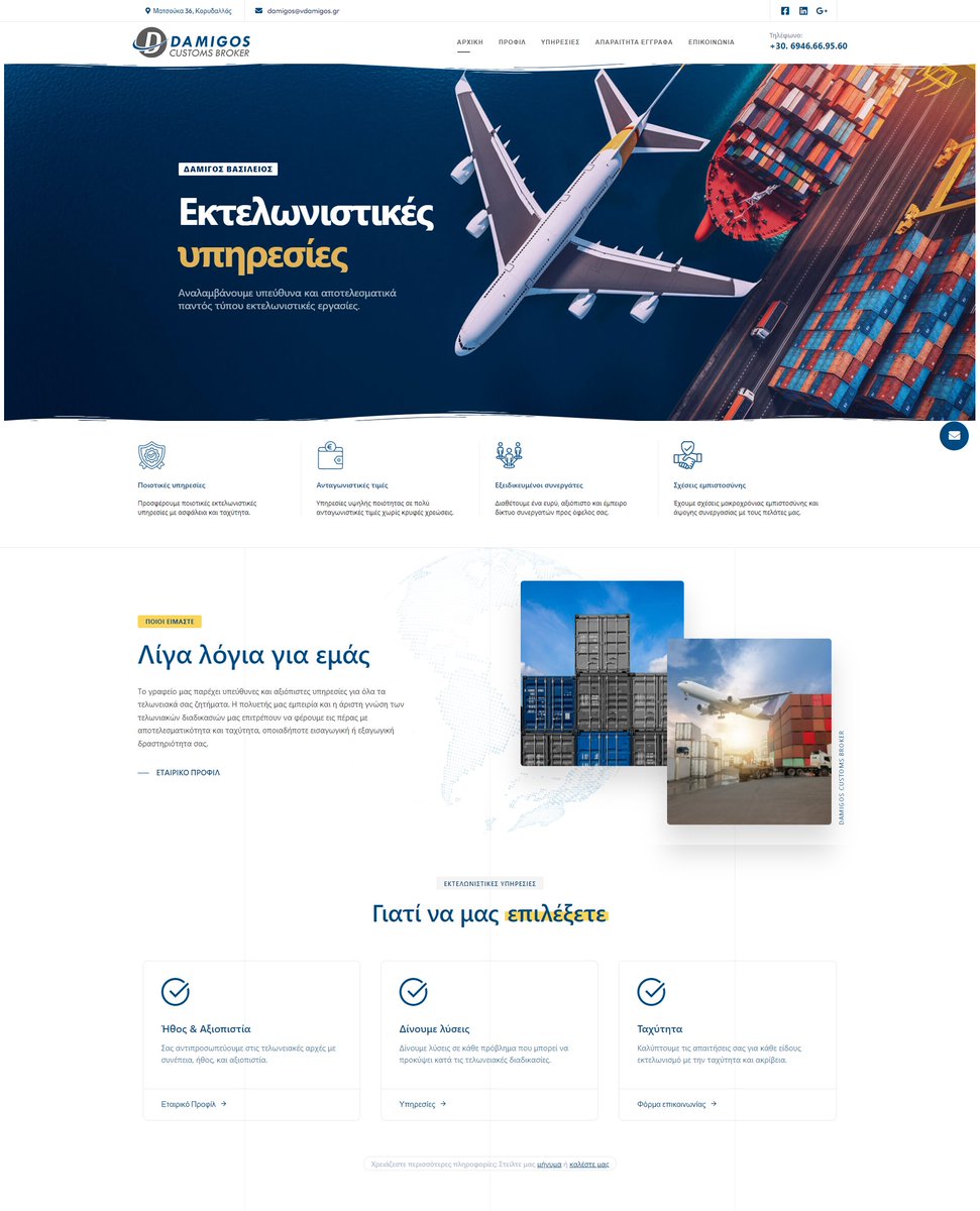 StudioWebex's tweet image. Επαγγελματική κατασκευή ιστοσελίδας για εκτελωνιστικό γραφείο στην Αθήνα με εντυπωσιακό και ξεκάθαρο σχεδιασμό, πολύ όμορφο συνδυασμό χρωμάτων, ξεκούραστη πλοήγηση και download section με έγγραφα. 
vdamigos.gr
Για περισσότερες πληροφορίες: webex.gr