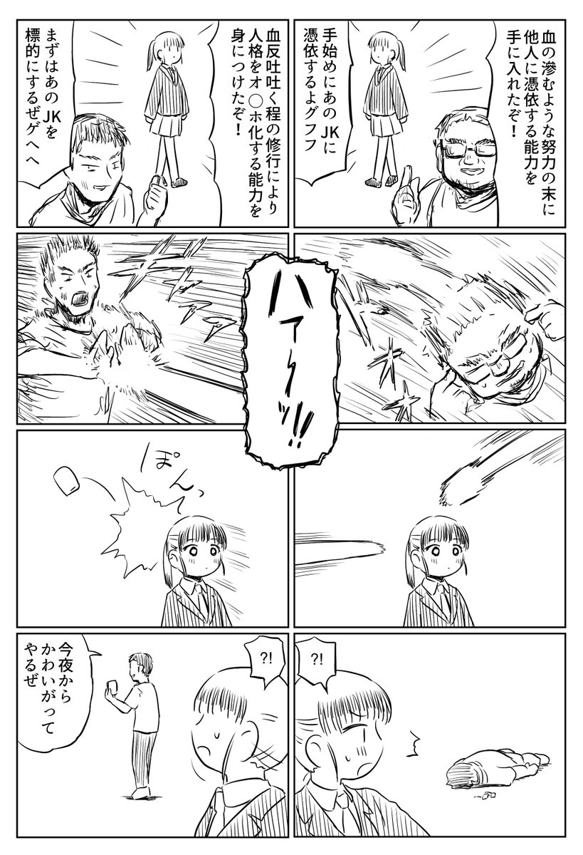 女子高生が絶対にひどい目に遭わない漫画 