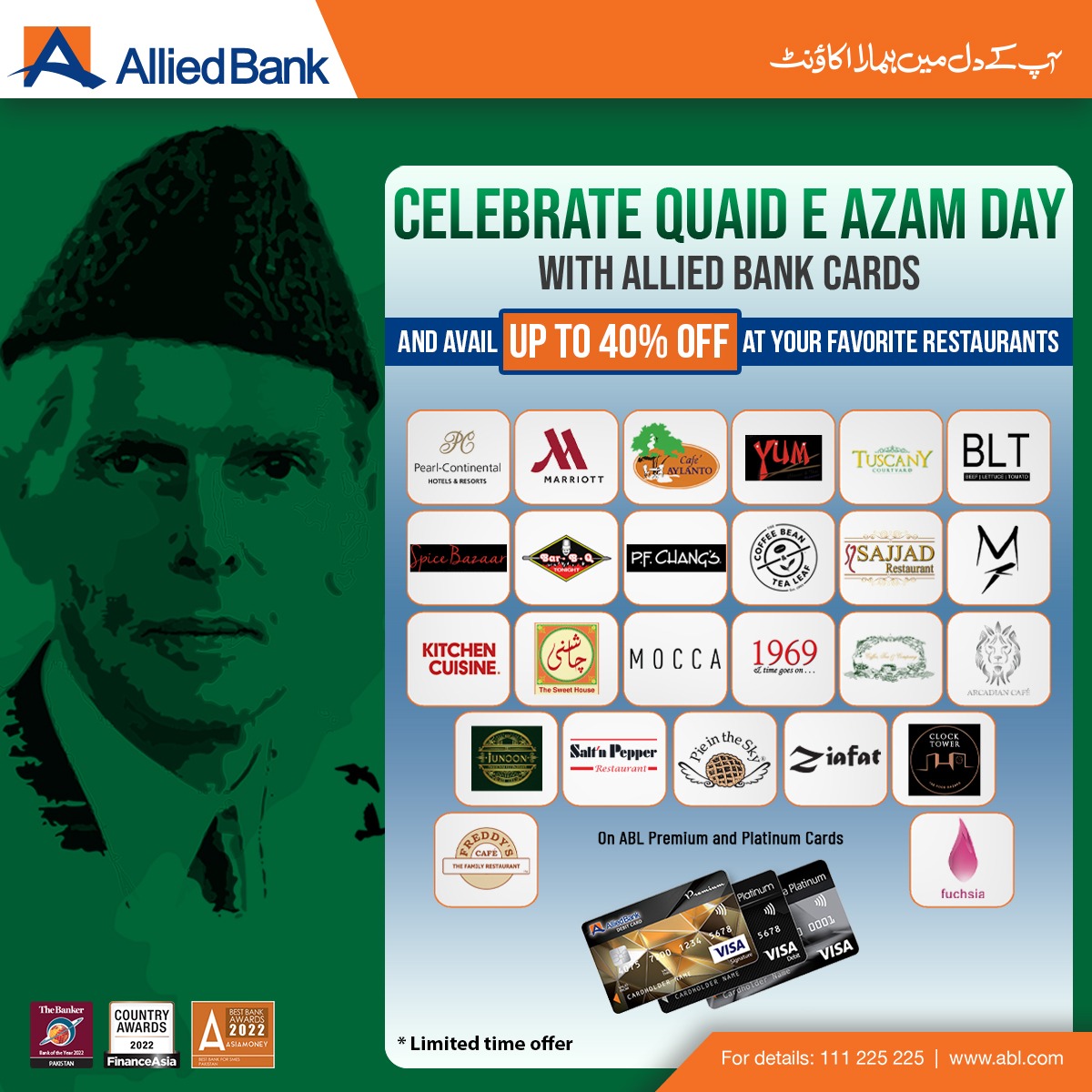 ABLpk's tweet photo. This Quaid-e-Azam Day, enjoy up to 40% discount on your favorite restaurants with #ABLVisaCards.

Terms and conditions apply.

For details, visit: https://t.co/tAeVuFNHlU 

#QuaidDay #ABL #VISA #CardOffers #ABLDiscounts #CardDiscounts https://t.co/r5Wd7PHvBr