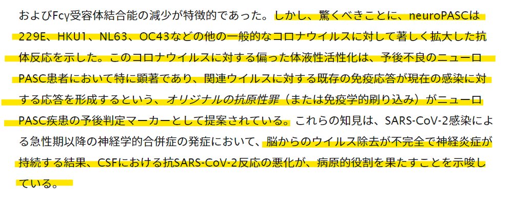 COVID-19の神経学的後遺症は、過去のコロナウイルスからの免疫学的刷り込み(抗原原罪)によって決定される #neuroPASC
medrxiv.org/content/10.110…

他の一般的なコロナウイルスに対して著しく抗体反応を示した。

抗原原罪がneuroPASC疾患の予後判定マーカーとして提案されている。