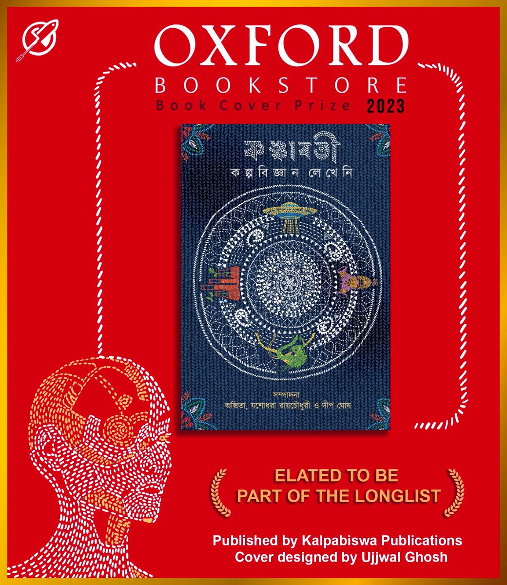 I_dip's tweet photo. #BookCoverPrize #OxfordBookstore #scifiCover
Delighted to have been selected for Oxford longlist for our woman-only science fiction anthology in Bengali, "Kankaboti Kalpabigyan Lekheni."
Designed by Ujjwal Ghosh,Inspired by the traditional "katha-stitch" embroidery of Bengal. https://t.co/4C92N9qhfi