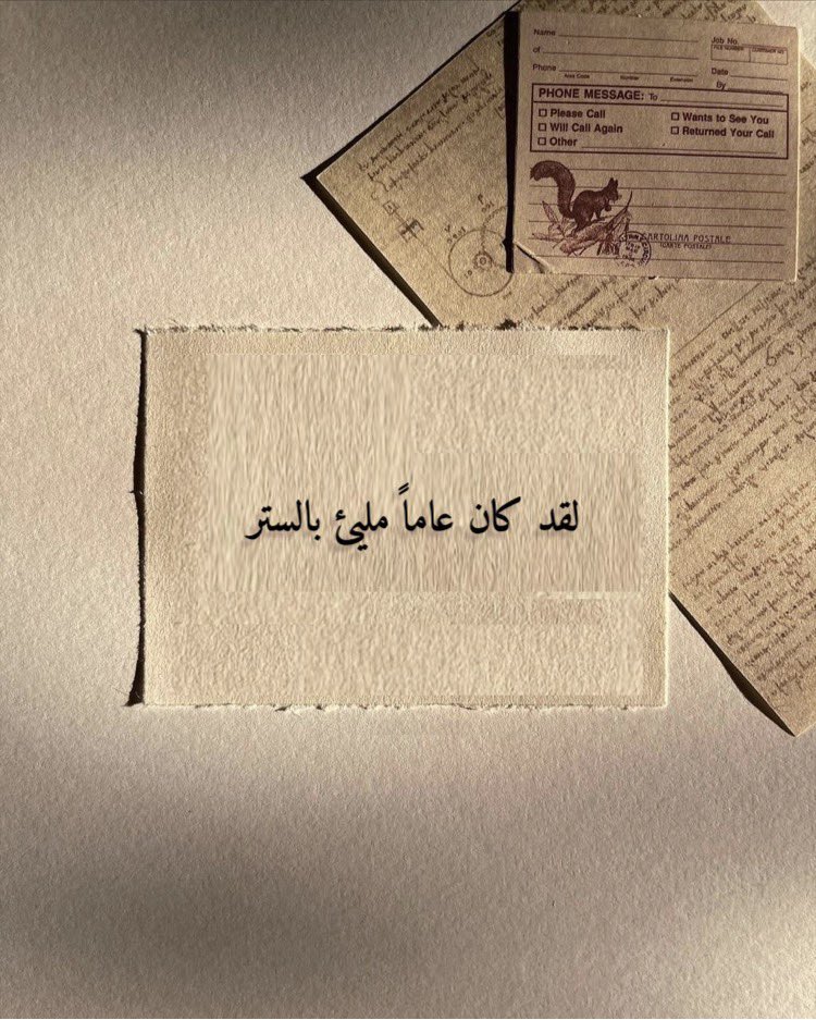 " اللهم لا ترفع عنا غطاء سترك ."