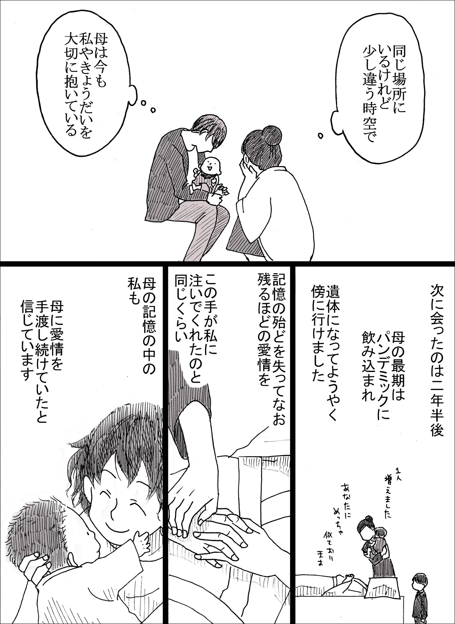 認知症と記憶。菩薩のような母の話し。