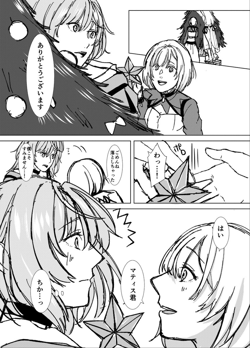 セレス達がクリスマスパーティーを開く話　⑤ #終ヴィル　#終遠のヴィルシュ https://t.co/JDTweFIlI6