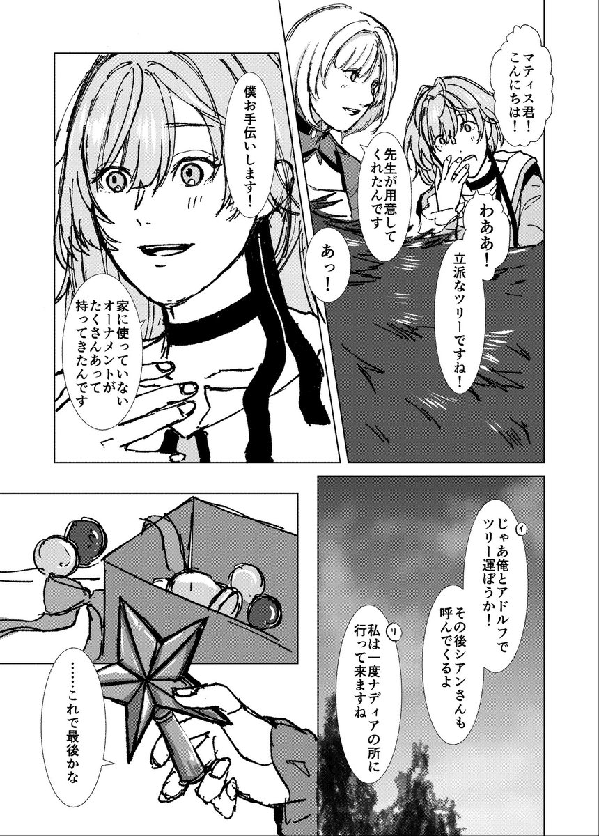 セレス達がクリスマスパーティーを開く話　⑤ #終ヴィル　#終遠のヴィルシュ https://t.co/JDTweFIlI6