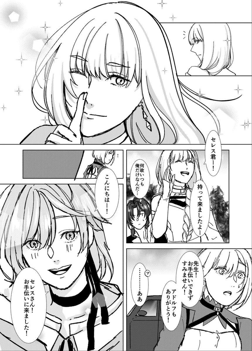 セレス達がクリスマスパーティーを開く話　⑤ #終ヴィル　#終遠のヴィルシュ https://t.co/JDTweFIlI6