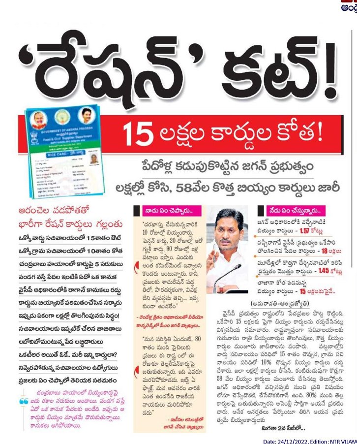 andhrudu12's tweet image. #Freericescheme  #Freerationscheme #AndhraPradesh  #Rationcards