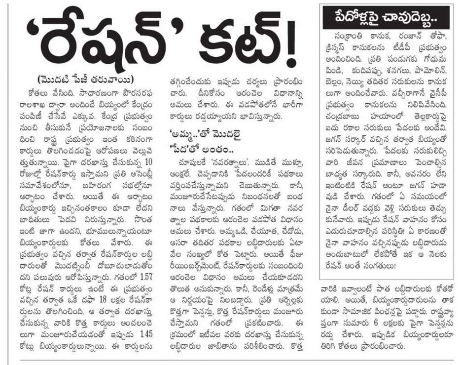 andhrudu12's tweet image. #Freericescheme  #Freerationscheme #AndhraPradesh  #Rationcards