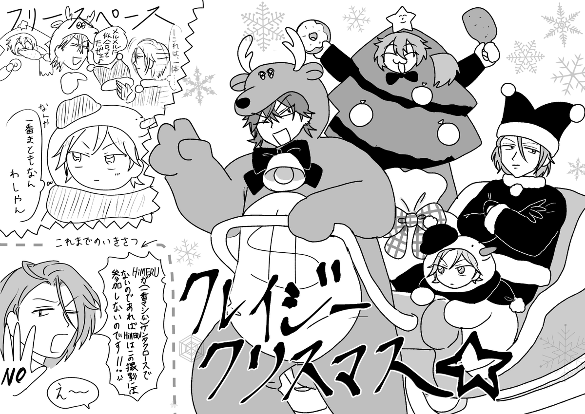 𝙈𝙀𝙍𝙍𝙔 𝘾𝙃𝙍𝙄𝙎𝙏𝙈𝘼𝙎
ブリデの時の無配ペーパーの絵(文字のところフリースペースにした) 