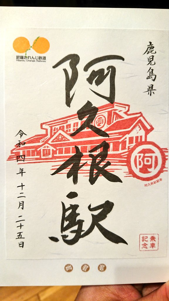 九州駅印 JR九州 32種 1枚 900円 鉄印以外 | tspea.org