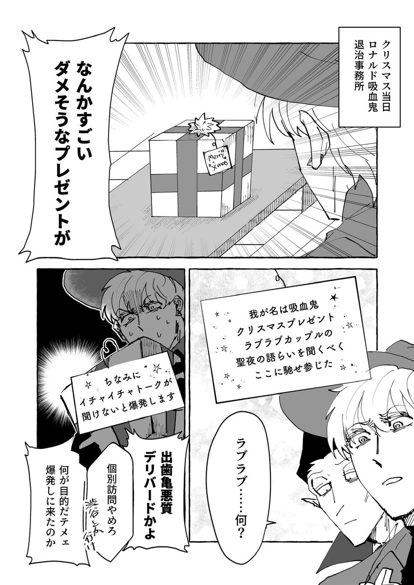 アホアホメリクリドラロナ漫画🎄 