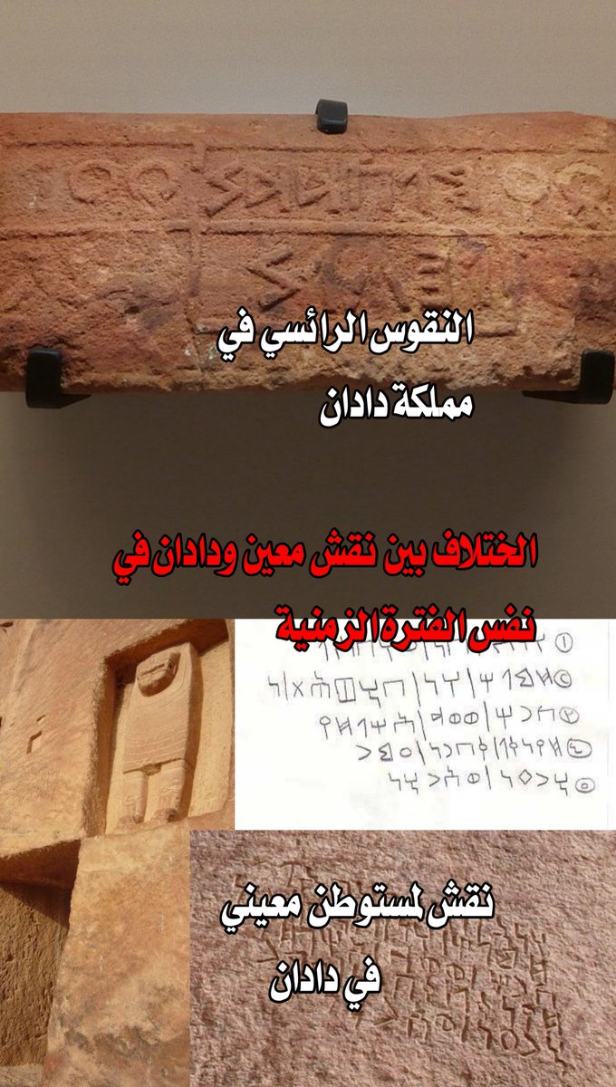 76_EHK's tweet photo. @Hazarmgood نعم هم كانو مستوطنون و عمال في مملكة معين
وليس لهم أي صله في دادان https://t.co/wi9rdDOmT8