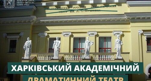 Театру Пушкіна у Харкові більше нема
lenta.kharkiv.ua/culture/2022/1…
#Харьков