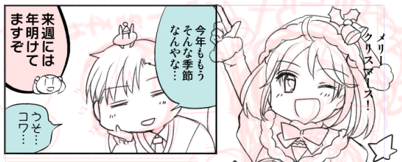 (クリスマス漫画描いてたけど出かけるリミットになっちゃったので、夕方にでも…) 