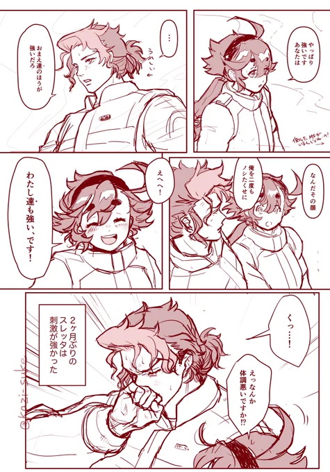 劇中スレッタが常にグエルの最適解で答えてるからグエルもスレッタの正解を答えてくれ〜〜〜というグエスレ(ボブスレ)そして返り討ちに会ってくれ… https://t.co/GEh9dZ5kjM