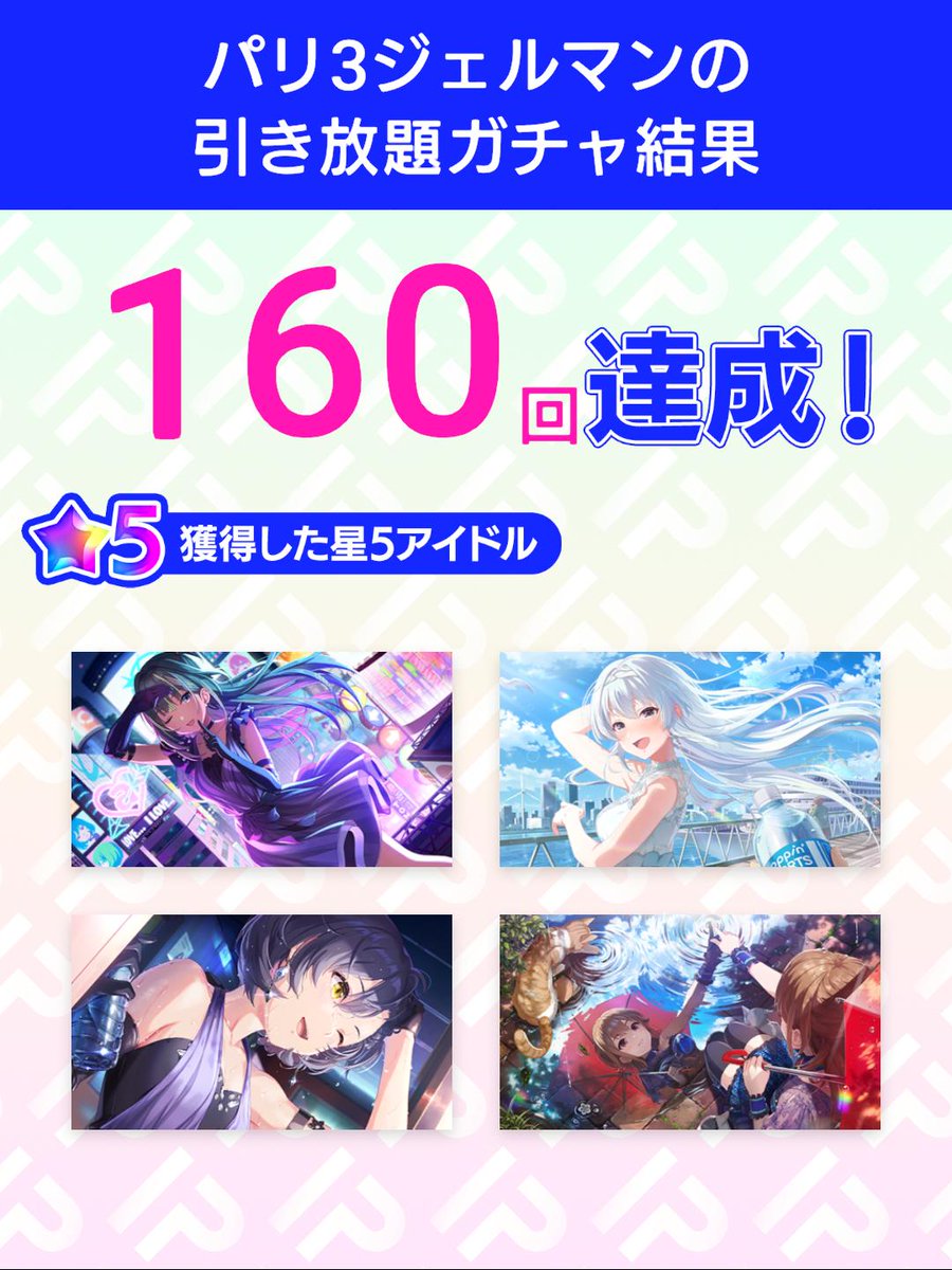 _3_GERMAIN's tweet photo. ＼引き放題ガチャ開催／

1.5周年記念！アイプラ引き放題ガチャ
ガチャ結果ツイートでさらに10連ガチャが引ける！

ダウンロードはこちらから
▶︎https://t.co/E5xbOyUHhf

#アイプラ引き放題　 #アイプラ1・5周年 https://t.co/Yz9mPPDqBB
