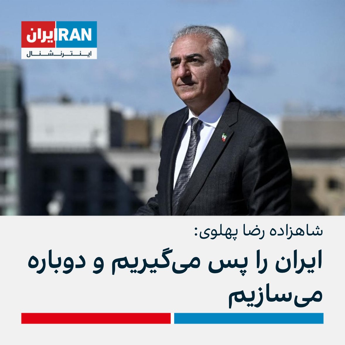 IranIntl's tweet photo. شاهزاده رضا پهلوی در پیامی برای فرارسیدن صدمین روز از خیزش انقلابی مردم ایران نوشت: «۱۰۰ روز شجاعت، ۱۰۰ روز ایستادگی و ۱۰۰ روز همبستگی، برای ایران آزاد و آباد با هم، ایران را پس میگیریم و دوباره می‌سازیم.» https://t.co/Q7cu0PRqyS