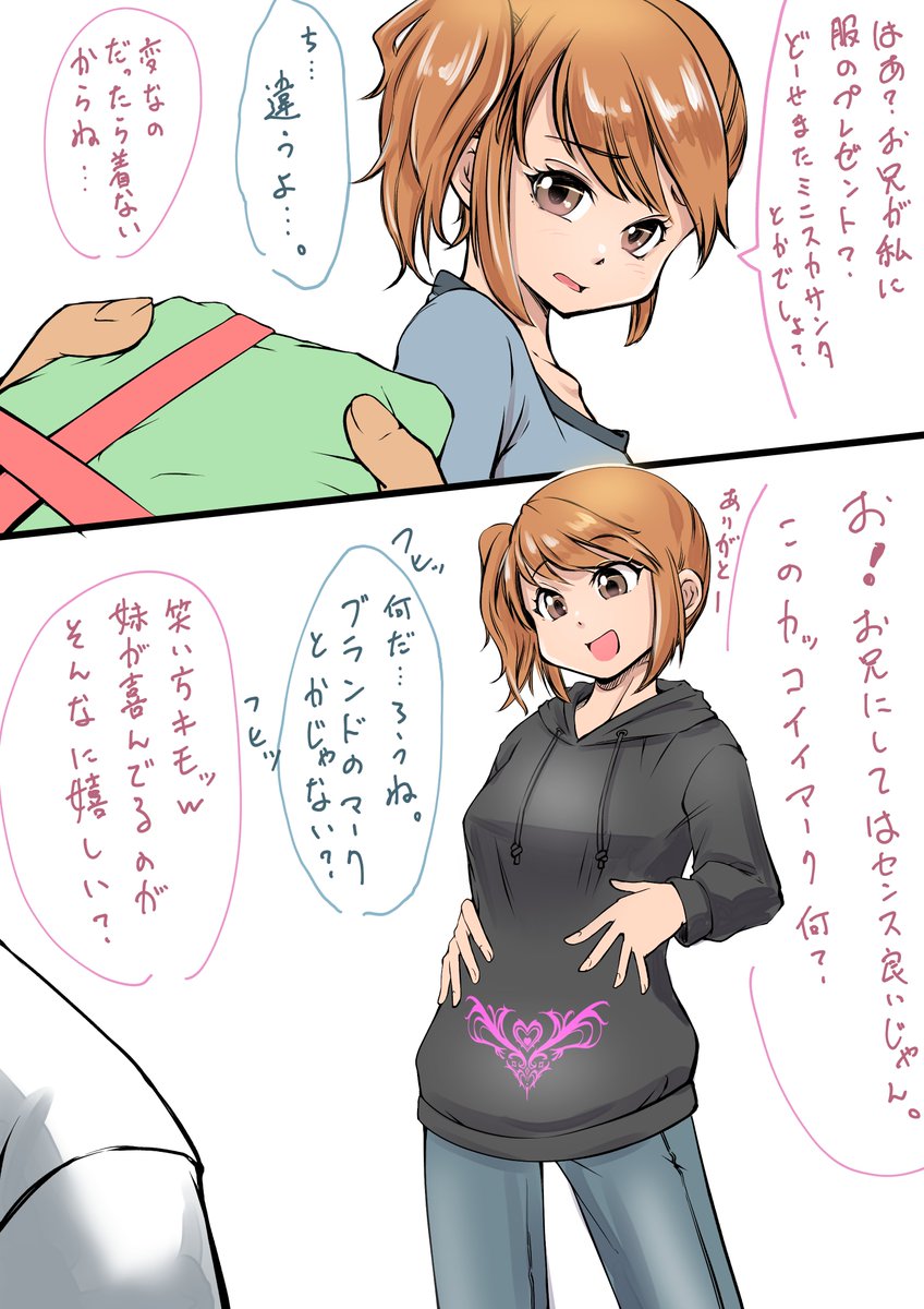 クリスマスだって気づいたので、
取り急ぎ「妹にプレゼントを贈る心優しい兄」を描きました。
たまにはこういう心温まる系のものも描かないとね。 