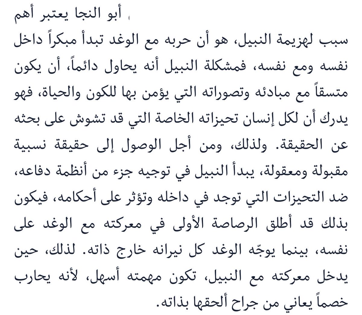 لماذا ينتصر الأوغاد معظم الوقت؟ 
من مقال لبلال فضل
