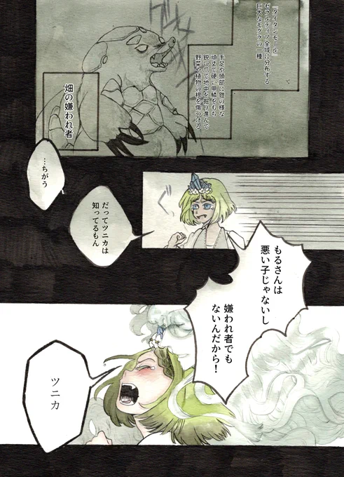 【PFSOZ】夜明けを望む色【欺瞞の悪魔】 #漫画 #pixivファンタジアSOZ #PFSOZ #【貴方に染まる】 #【飛空農園ハイヌヴェレ】 #アラディア院 #欺瞞の悪魔  