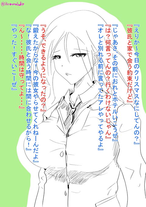 クリスマスNTRえりか 