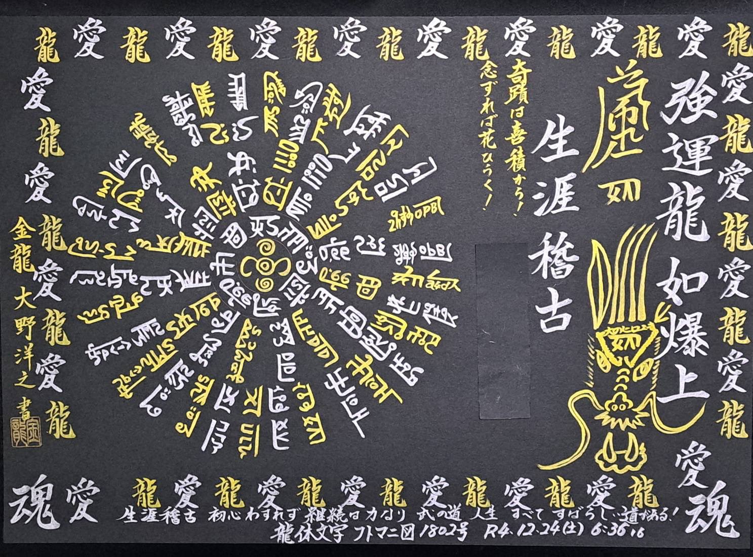 精麻と産田杉の四つ編みネックレス【フトマニ図/龍体文字】
