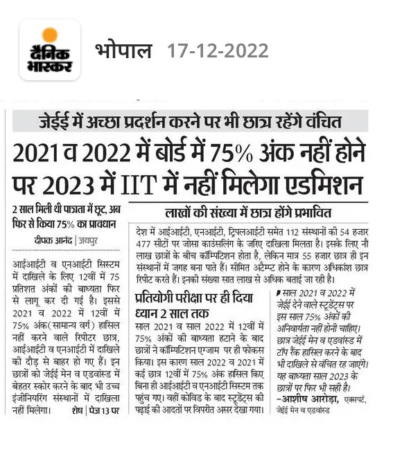 jaideva2662's tweet photo. Sir please take a action against NTA.
THIS IS VERY INJUSTICE WITH STUDENTS,
REMOVE 75% CRITERIA  DROPPER AND DOUBLE DROPPER STUDENTS  
@NVSirOfficial @DG_NTA @Allen_Brajesh @twitCareerHelp @Official_AISU 
#jeemainsinapril 
#JEEMains #JEEMainsInApril2023 
#JEEMain https://t.co/nnrlrZtRj7