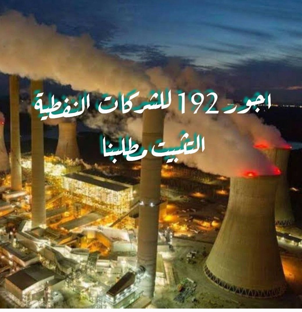 ghusoon_eng's tweet photo. @mohamedshia #اجور_192_وزاره_النفط https://t.co/sMIFb7jmbn