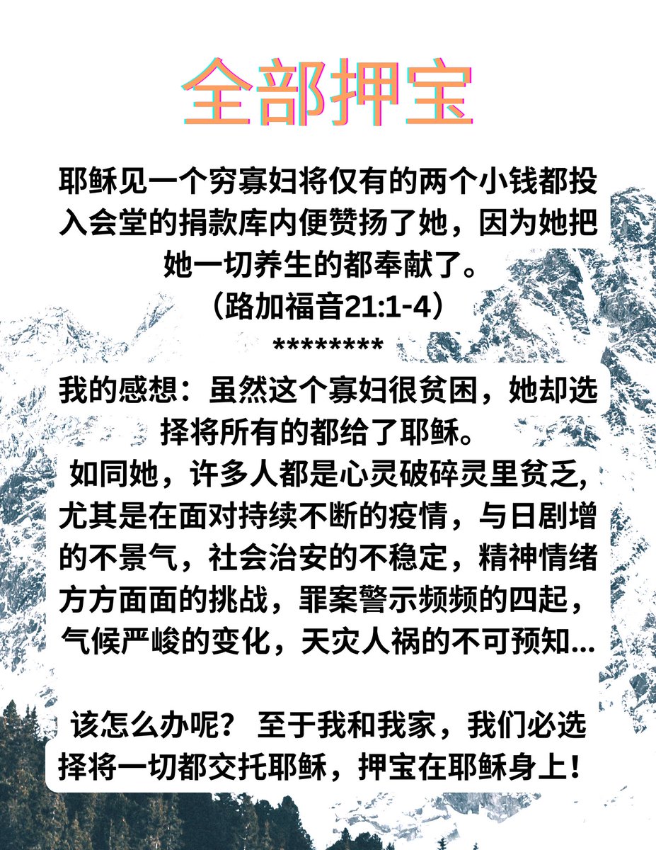 eway1008's tweet image. ＃圣经 ＃耶稣基督 ＃全部押宝 ＃福音 ＃盼望 ＃跟随耶稣 ＃救恩