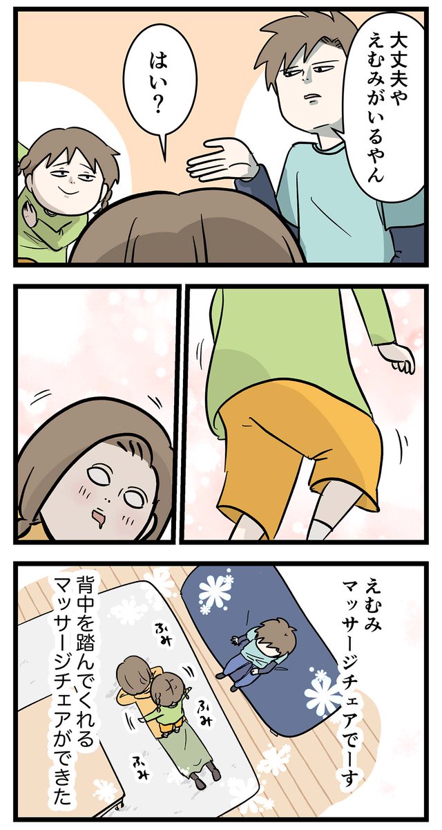 我が家には既にマッサージチェアがあったのかも知れない

#コミックエッセイ
#漫画が読めるハッシュタグ 