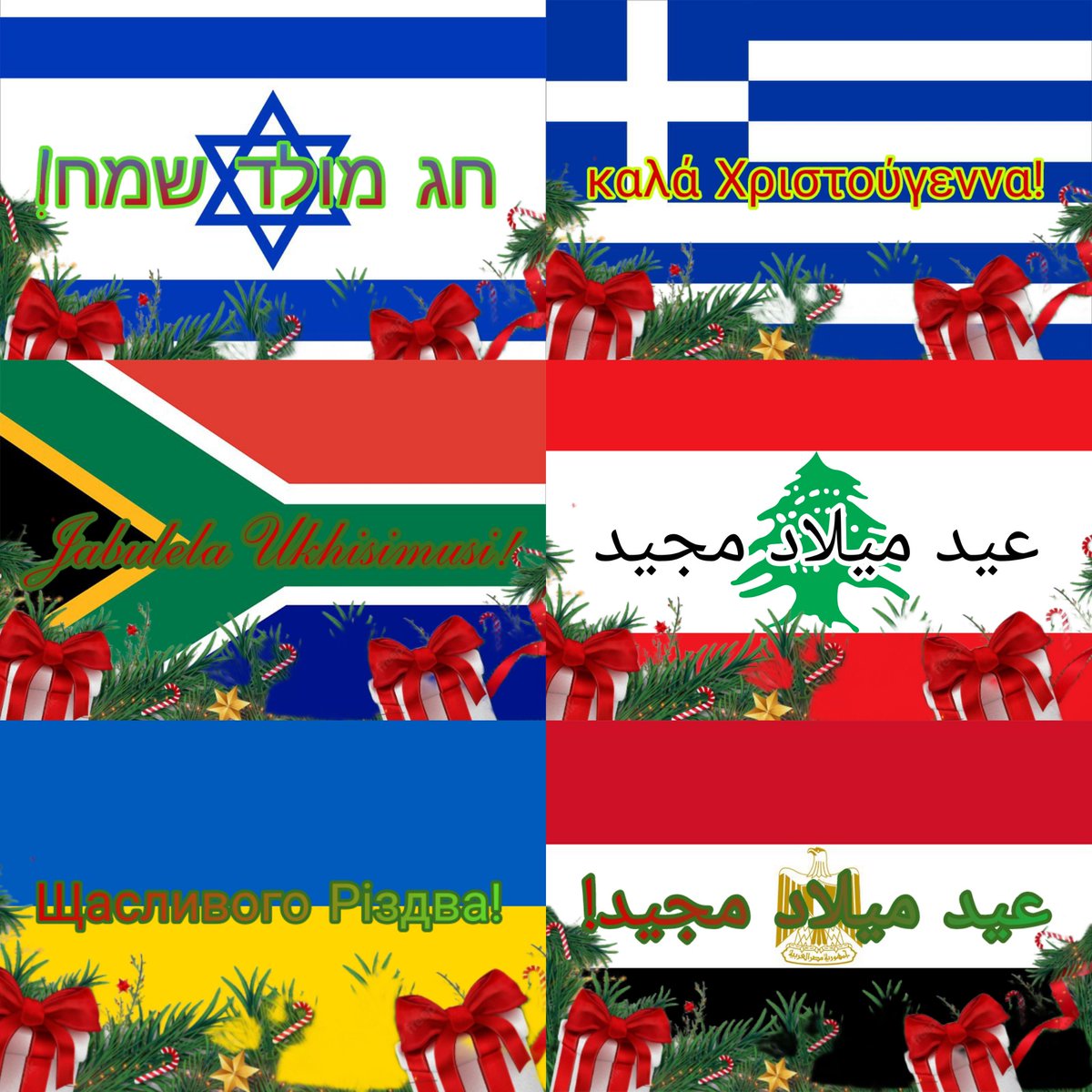 KeydalisColon's tweet image. Is now Christmas in Israel, Greece, South Africa, Lebanon, Ukraine and Egypt!

Merry Christmas from Israel, Greece, South Africa, Lebanon, Ukraine and Egypt!