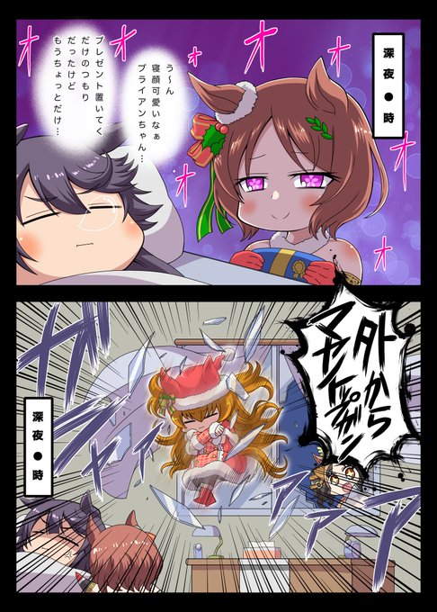 愛されブライアンちゃんのクリスマス。#ウマ娘#サクラローレル #マヤノトップガン 