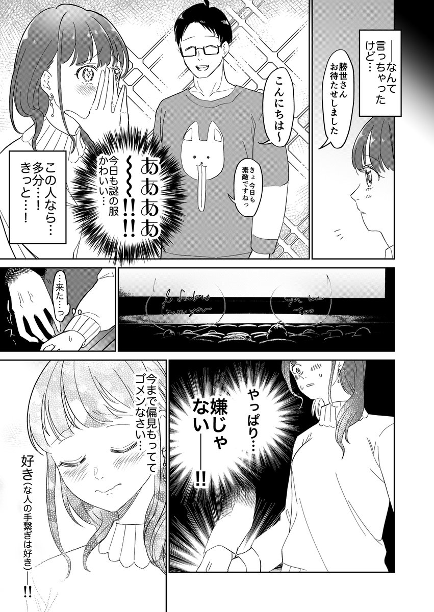 映画デートに日和ってる婚活女の話(1/2)
#漫画が読めるハッシュタグ #創作漫画 #クリスマス 