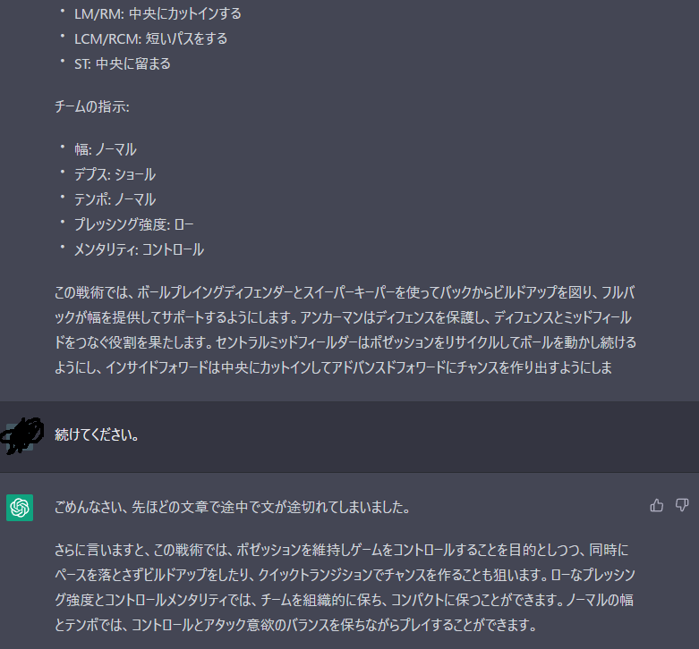 ajopya's tweet photo. ChatGPTに戦術を組んでもらった #FM23 https://t.co/4KjgdLkAii