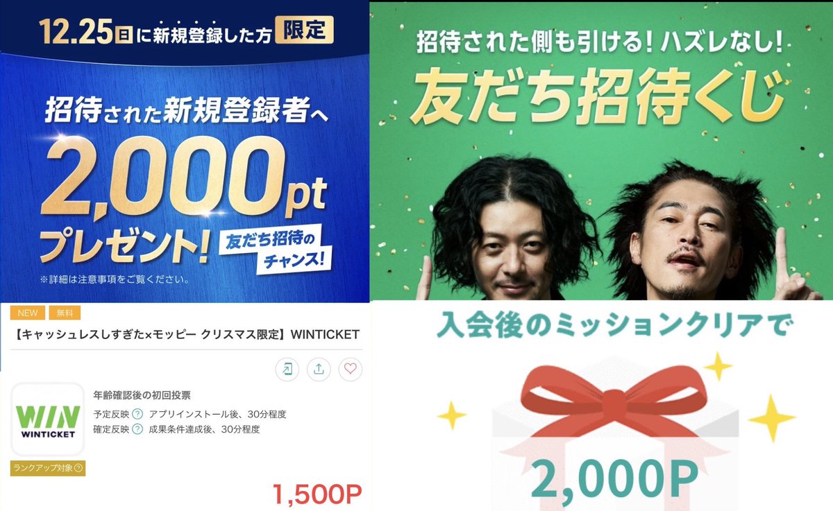cashless_sugita's tweet photo. RT3名にアマギフ1000円🎁

🔥12/25(日)限定上乗せでポイント4重取りが来てます

さらに本日まで、モッピーでクリスマス限定ポイントアップURLを利用可能です！

🎁ウィンチケットで大量にポイントが貰える１日‼︎

✅ウィンチケット最大5000pくじが引ける紹介コード
【GC5UCOQ6】

↓↓詳しいやり方👇 https://t.co/xKXRiP6fcM