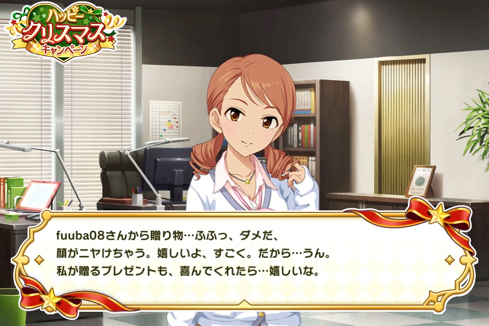fuuba08's tweet photo. デレステでクリスマスキャンペーン中!!
北条加蓮にクリスマスプレゼントを渡しました!! #デレステ https://t.co/2y5X2gPH3H