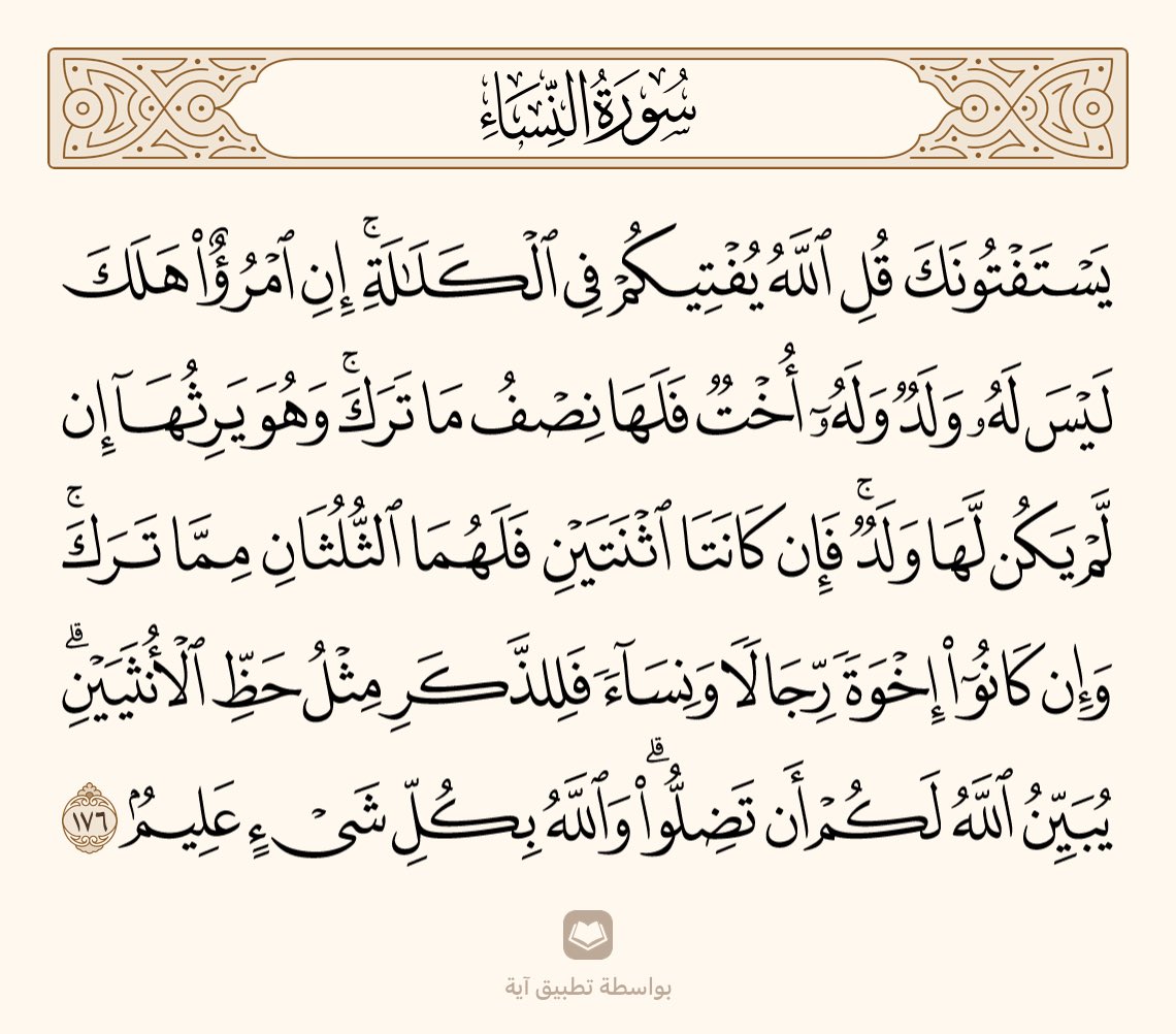 #اية_من_كتاب_الله